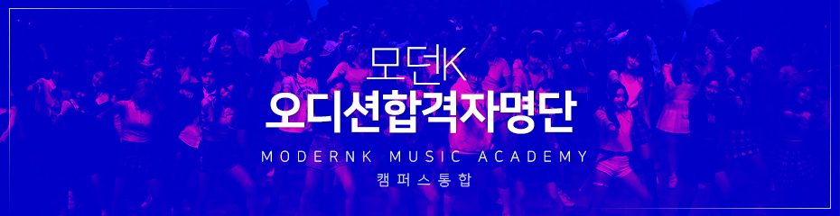 오디션합격자명단